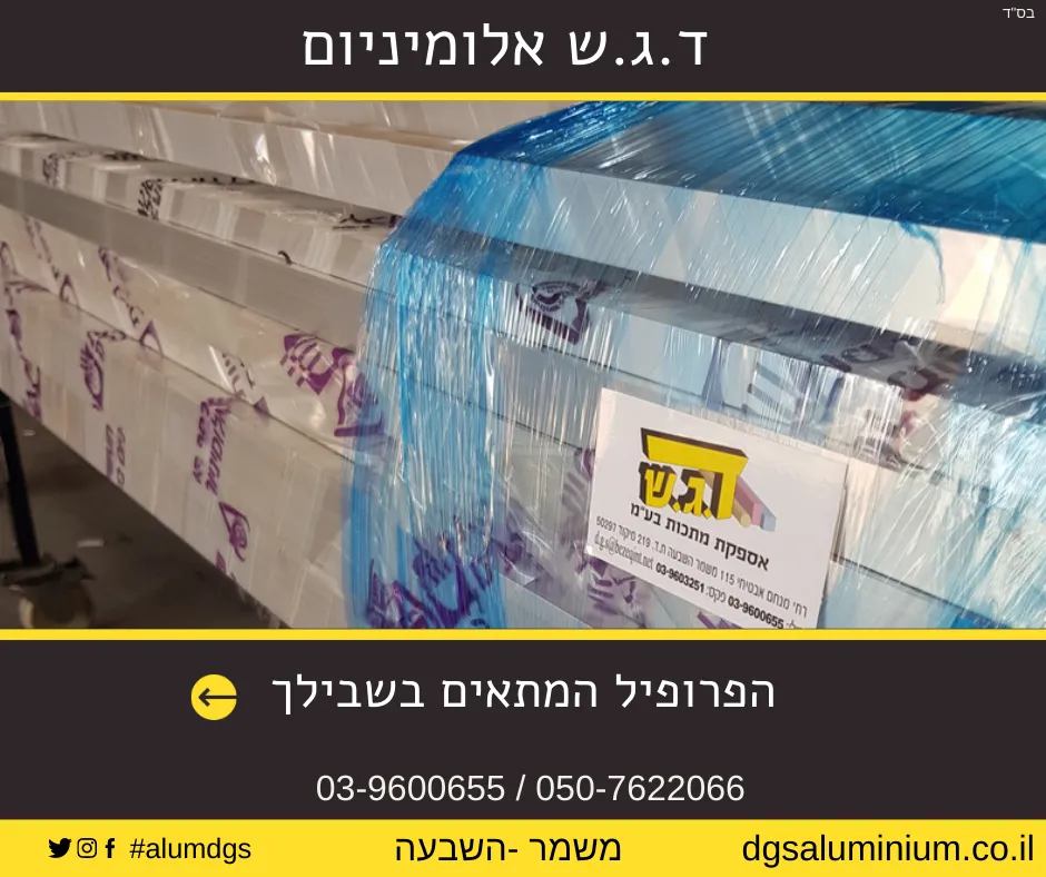 פרופיל אלומיניום